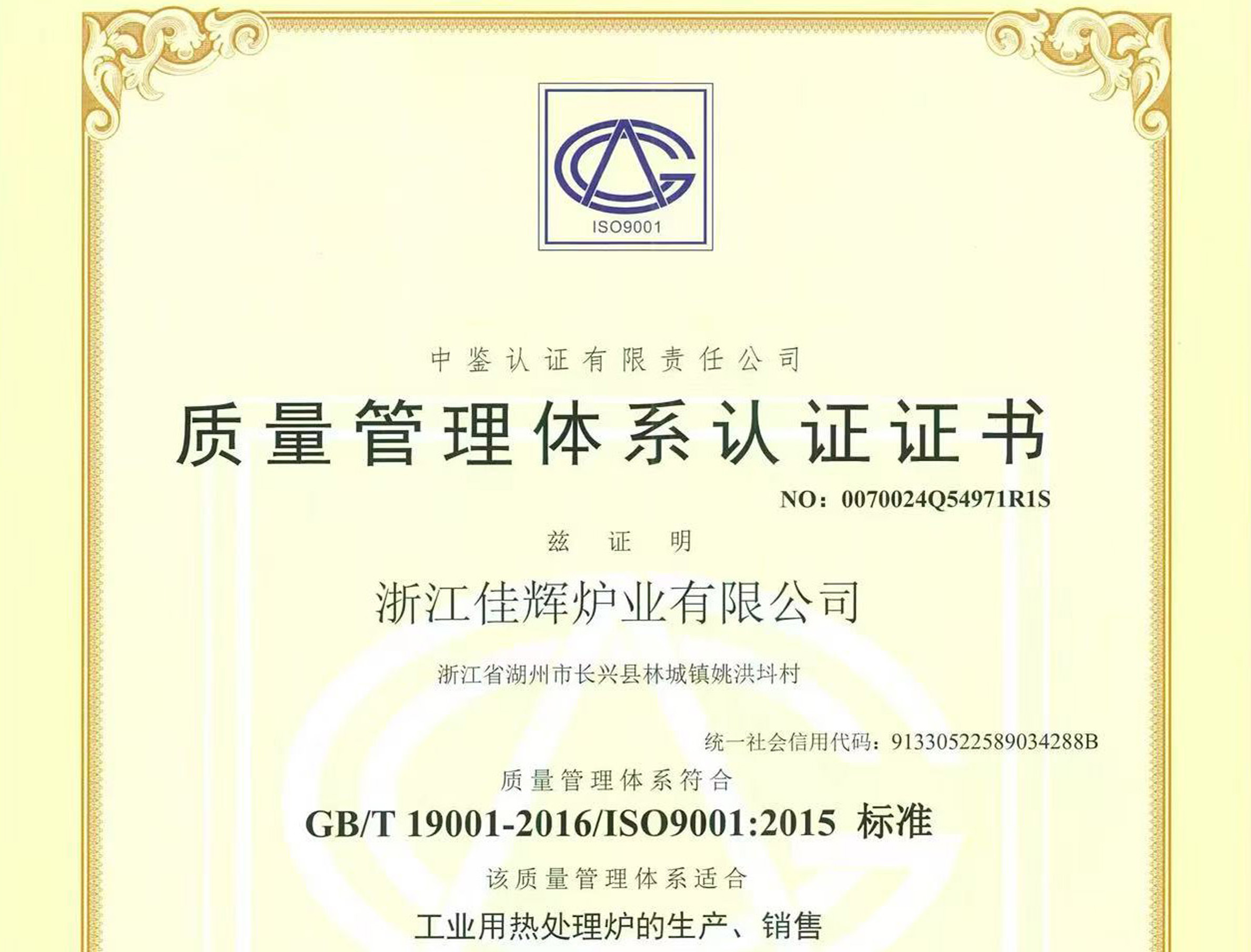 ISO9001 质量管理体系认证